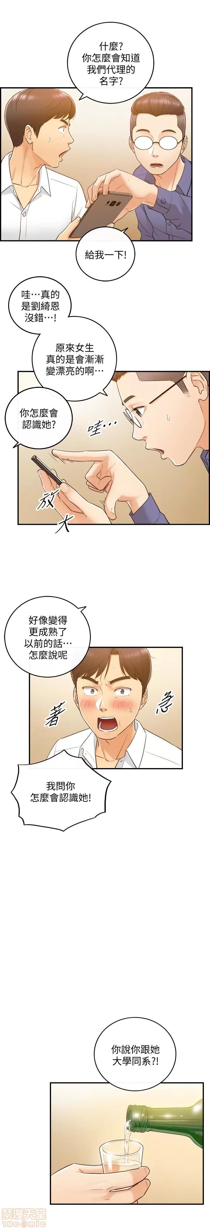 正妹小主管 正妹小主管 6-10 第72页