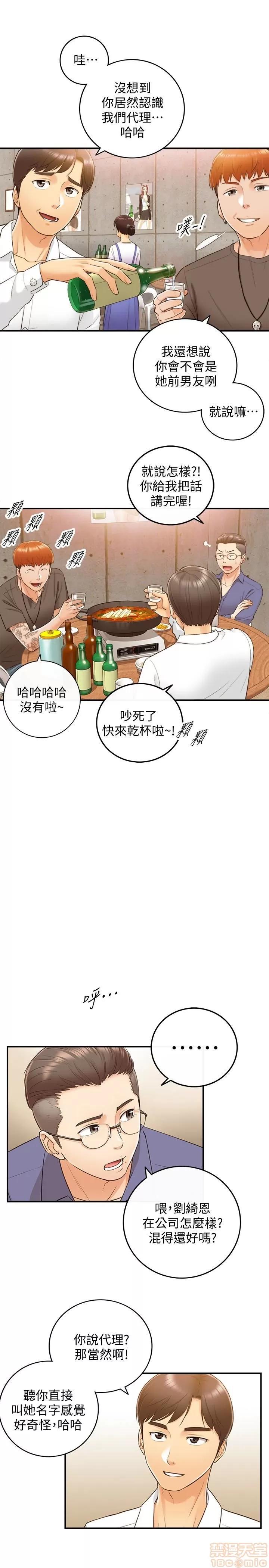 正妹小主管 正妹小主管 6-10 第74页