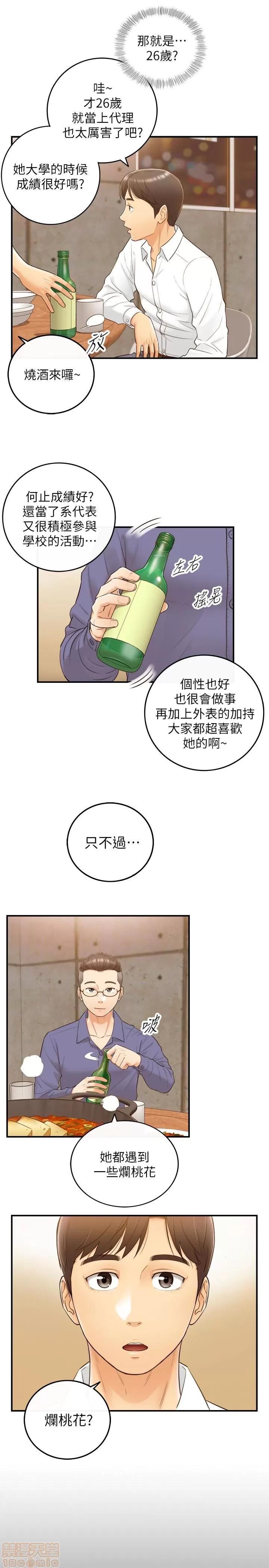 正妹小主管 正妹小主管 6-10 第76页