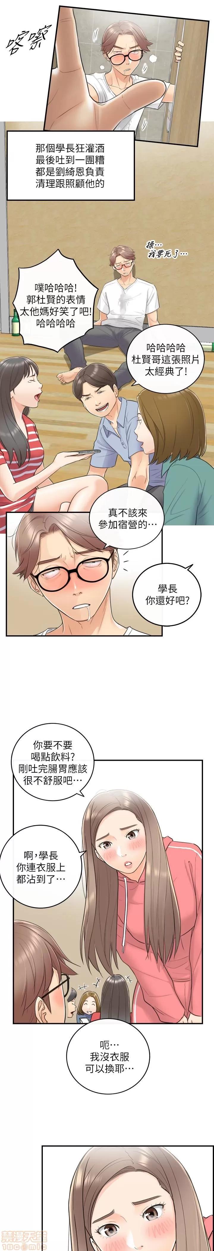 正妹小主管 正妹小主管 6-10 第80页
