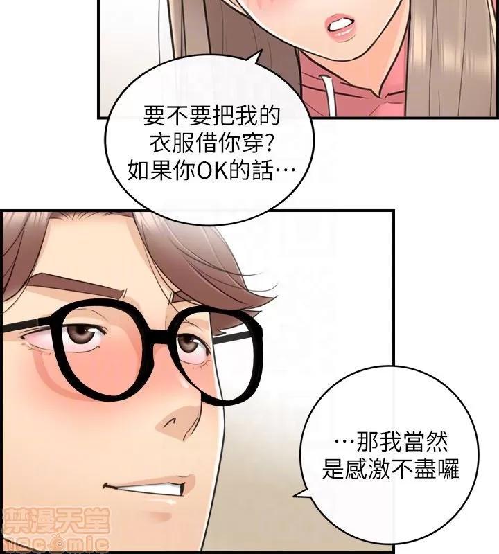 正妹小主管 正妹小主管 6-10 第81页