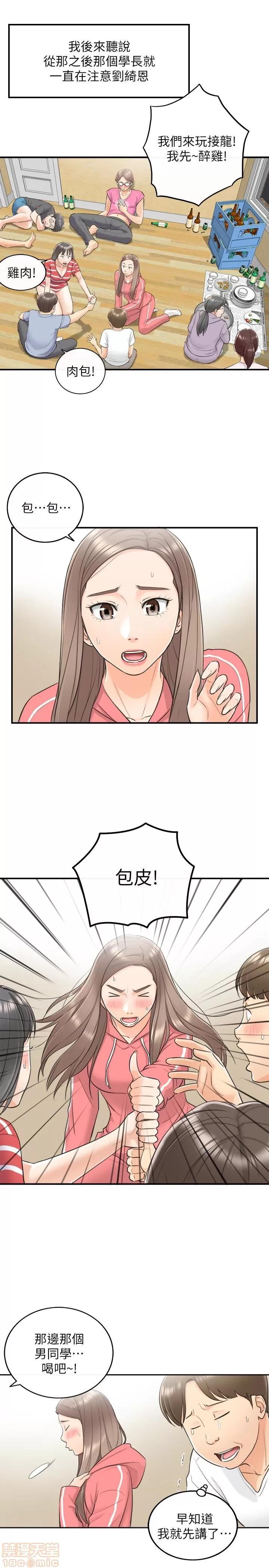 正妹小主管 正妹小主管 6-10 第82页