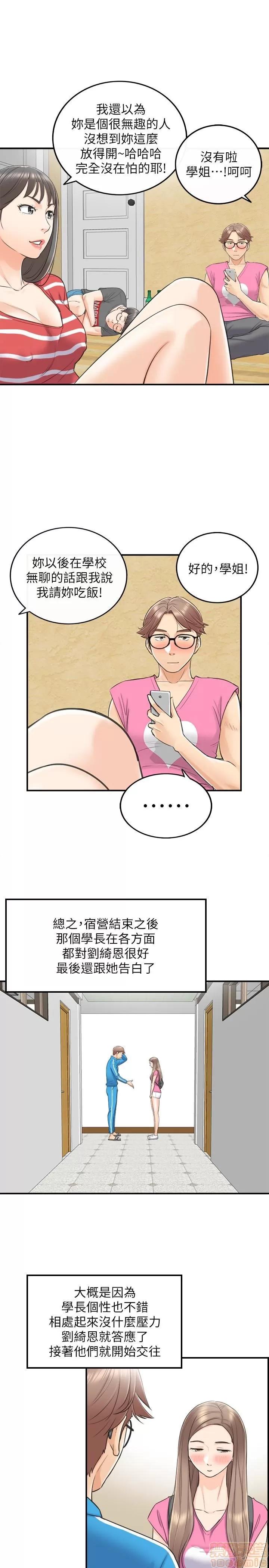 正妹小主管 正妹小主管 6-10 第84页