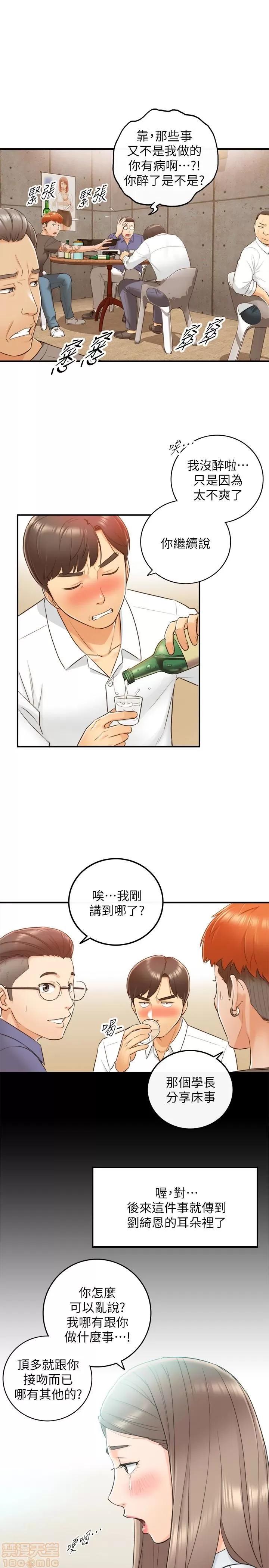 正妹小主管 正妹小主管 6-10 第88页