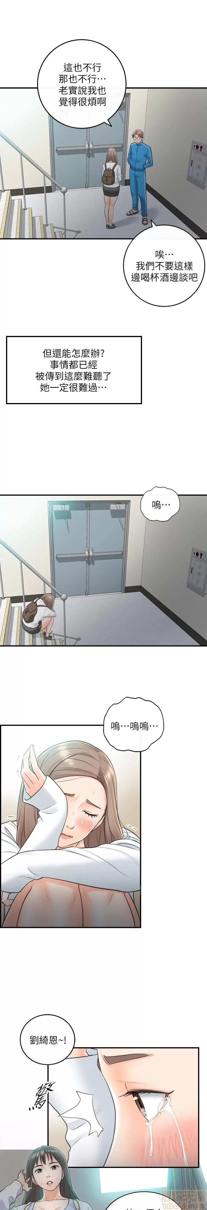 正妹小主管 正妹小主管 6-10 第90页