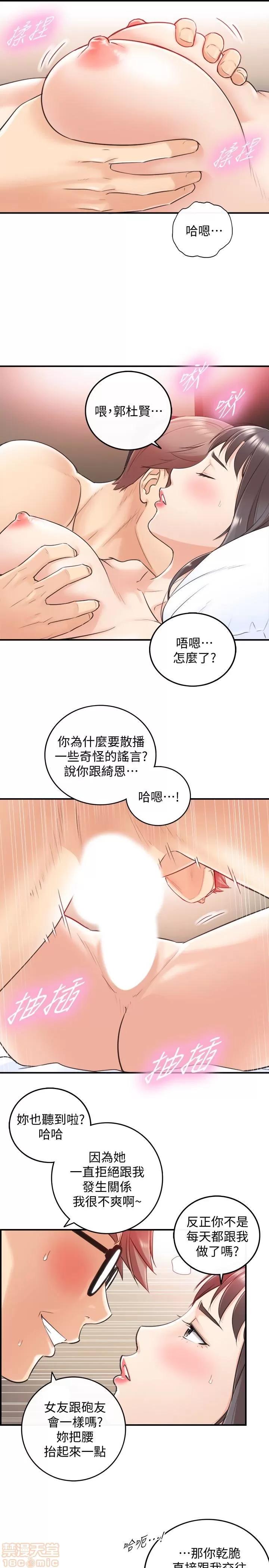 正妹小主管 正妹小主管 6-10 第94页
