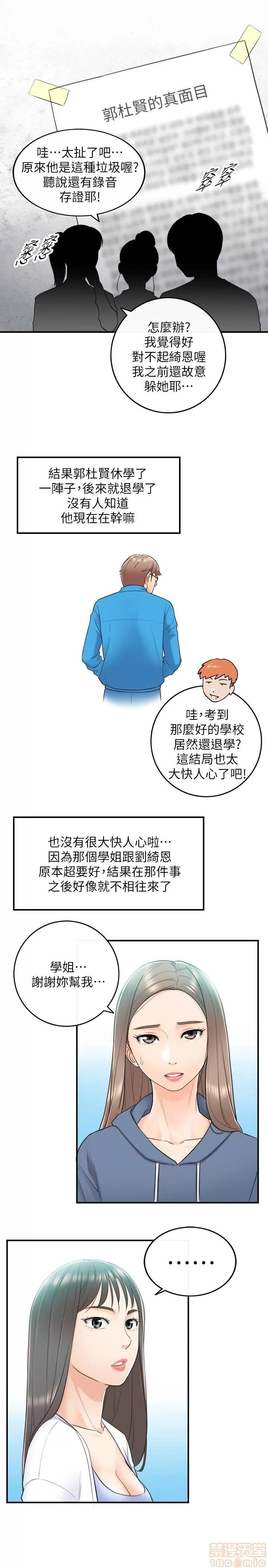 正妹小主管 正妹小主管 6-10 第98页