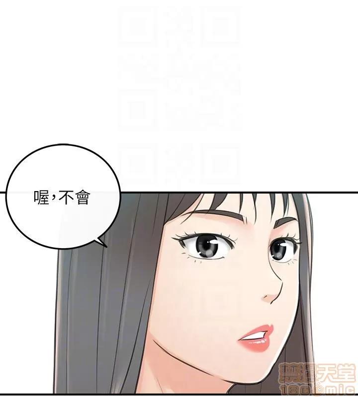 正妹小主管 正妹小主管 6-10 第99页