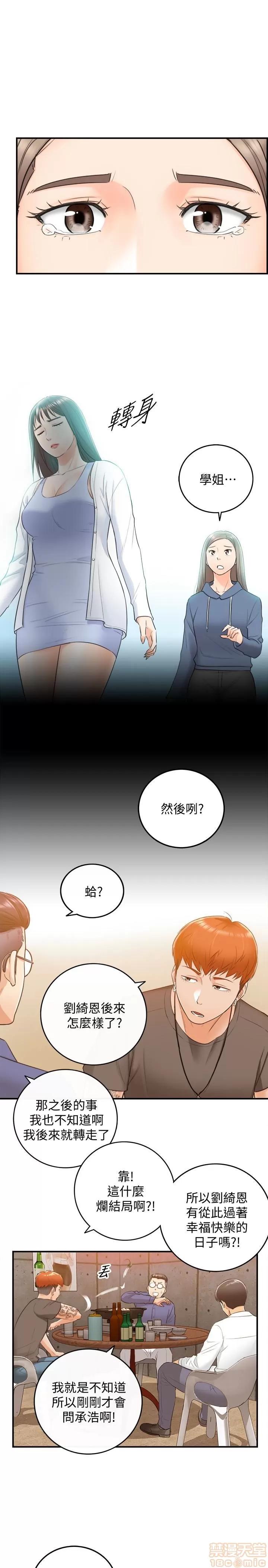 正妹小主管 正妹小主管 6-10 第100页