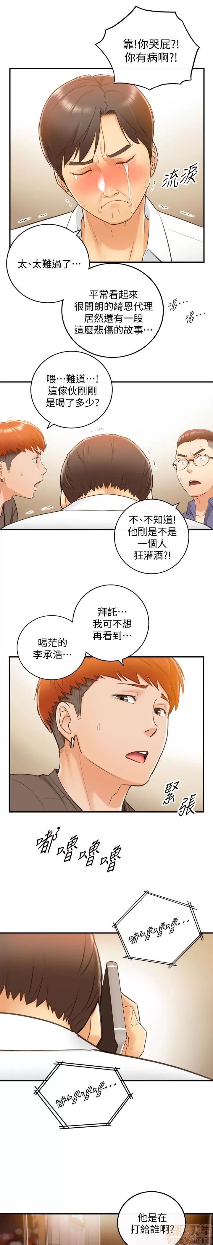 正妹小主管 正妹小主管 6-10 第102页