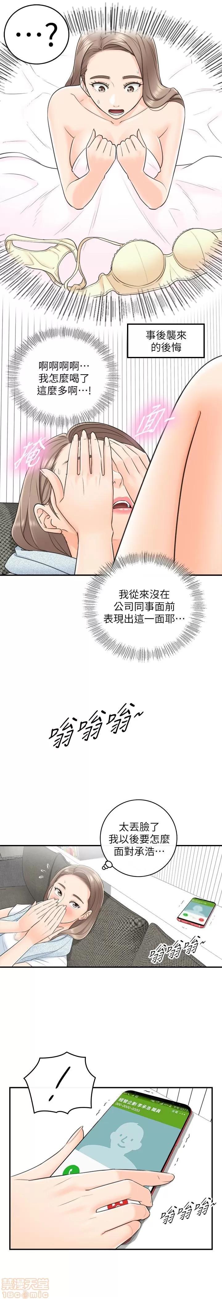 正妹小主管 正妹小主管 6-10 第110页