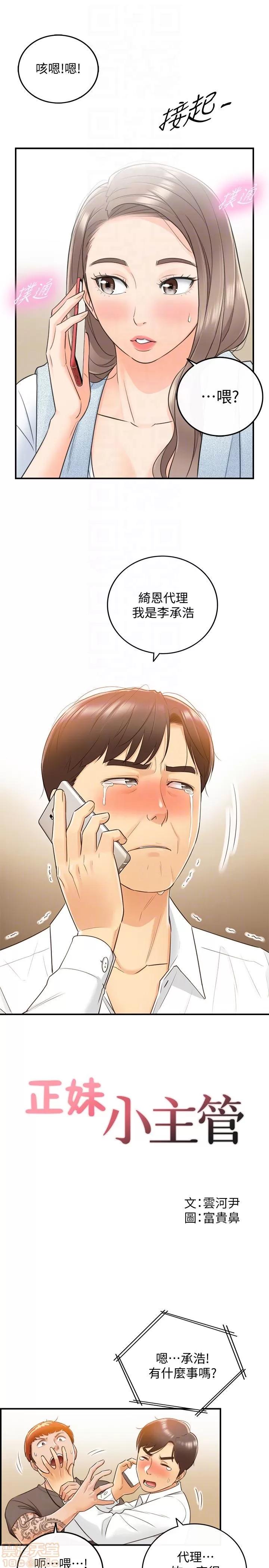 正妹小主管 正妹小主管 6-10 第112页