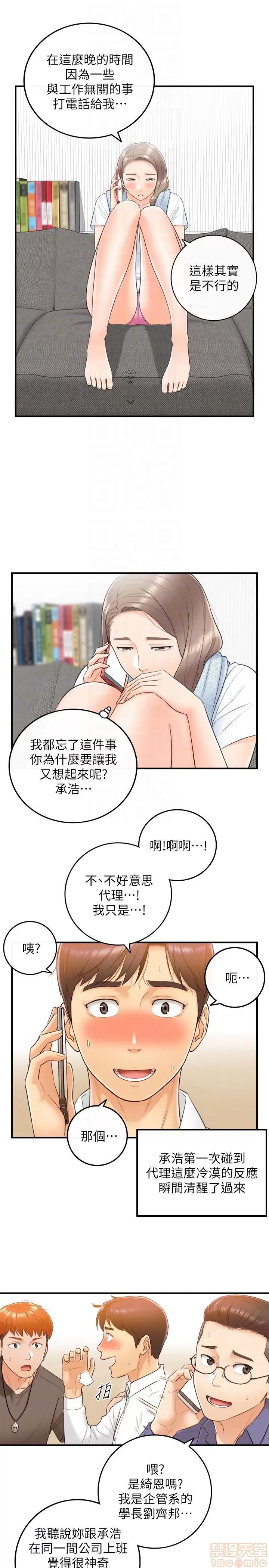 正妹小主管 正妹小主管 6-10 第116页