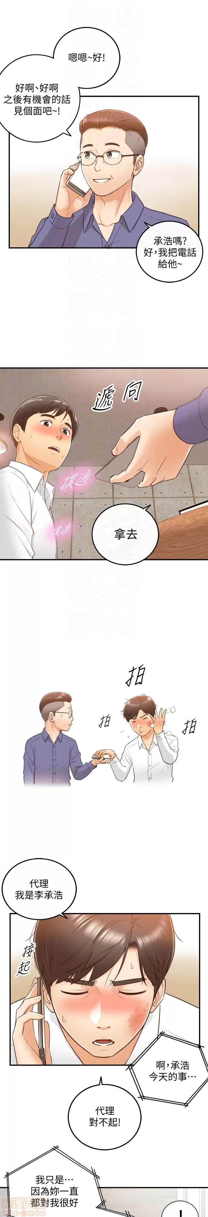 正妹小主管 正妹小主管 6-10 第120页