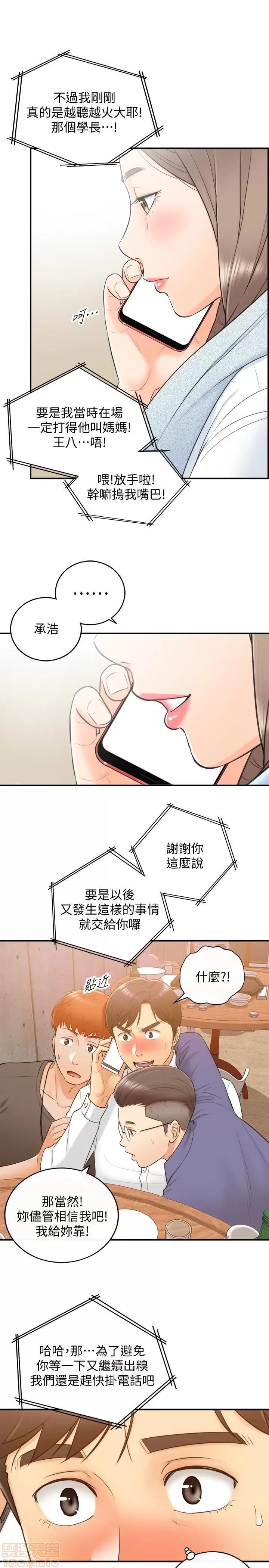 正妹小主管 正妹小主管 6-10 第122页