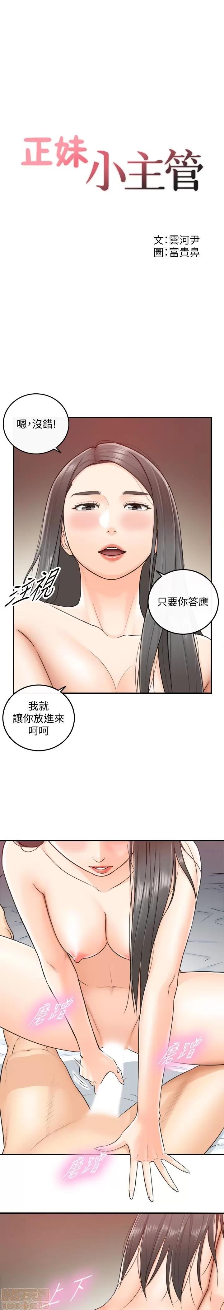 正妹小主管 正妹小主管 6-10 第141页