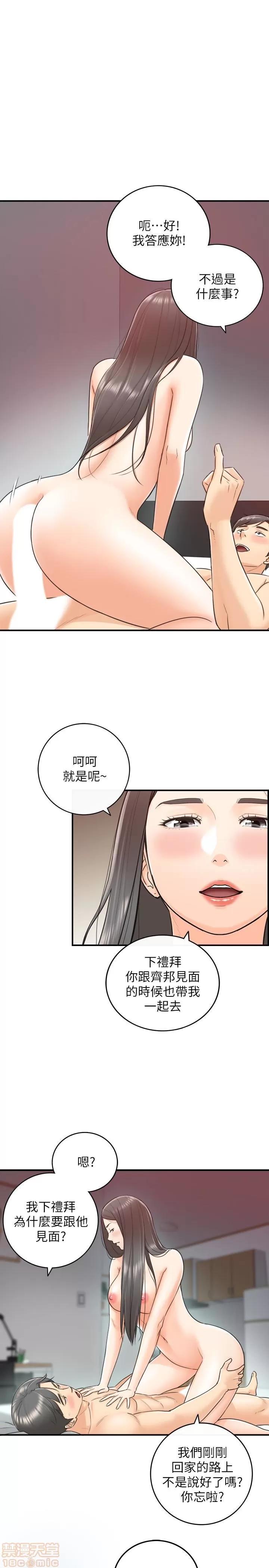 正妹小主管 正妹小主管 6-10 第143页