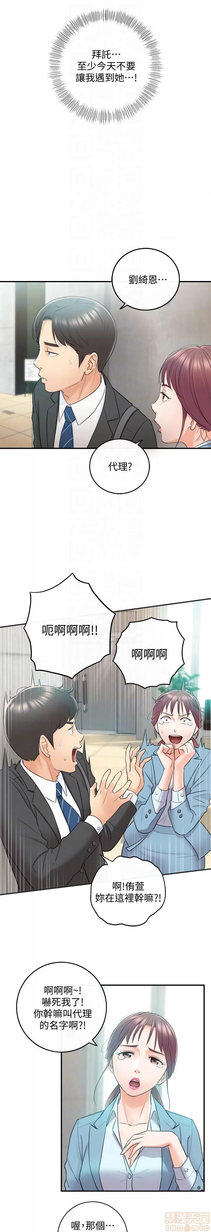 正妹小主管 正妹小主管 6-10 第165页