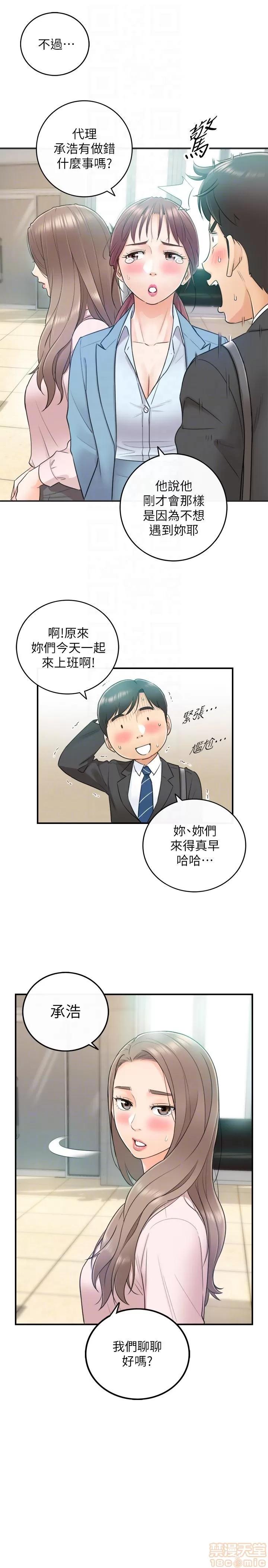 正妹小主管 正妹小主管 6-10 第167页