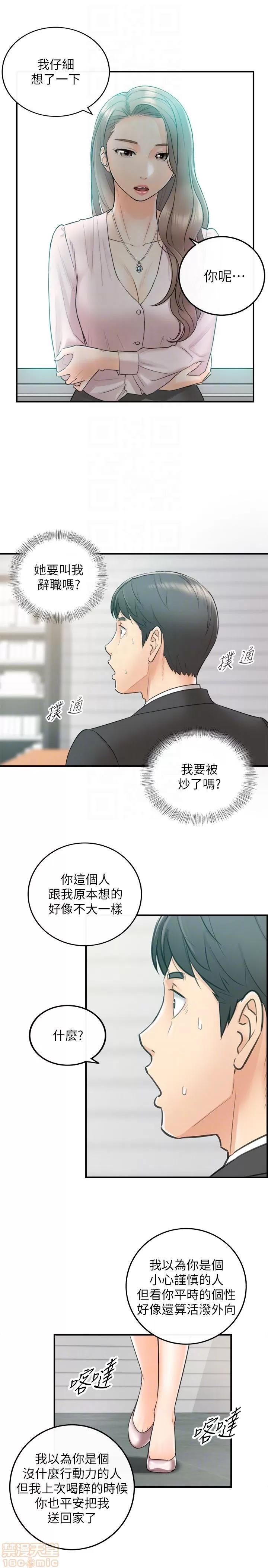 正妹小主管 正妹小主管 6-10 第171页
