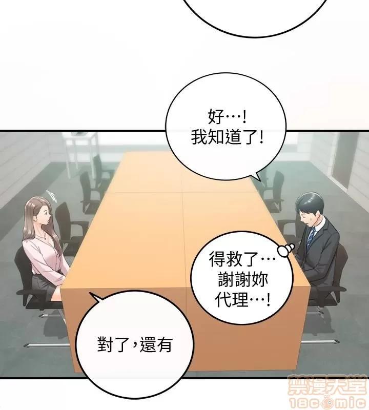 正妹小主管 正妹小主管 6-10 第174页