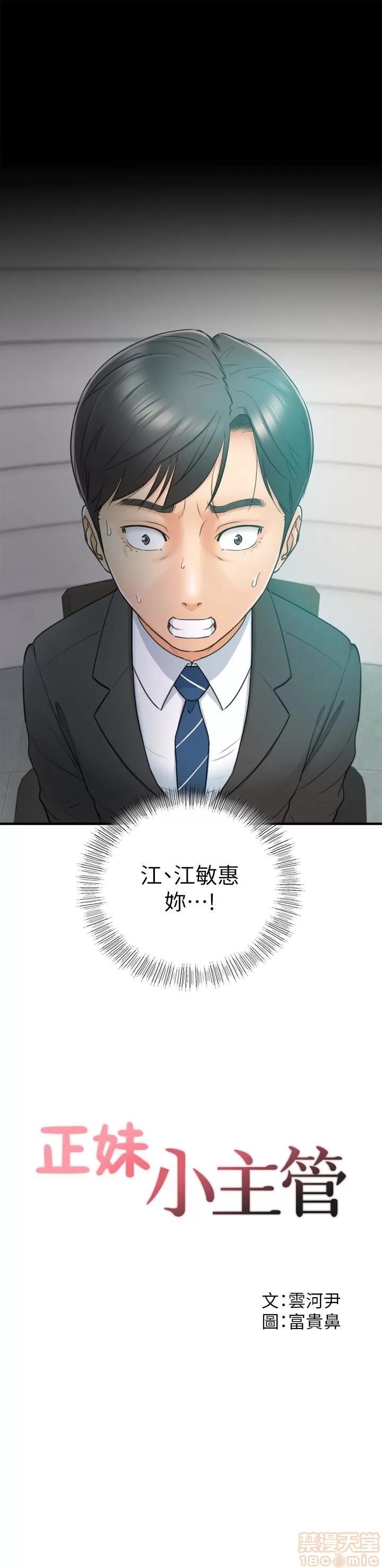 正妹小主管 正妹小主管 11 第3页