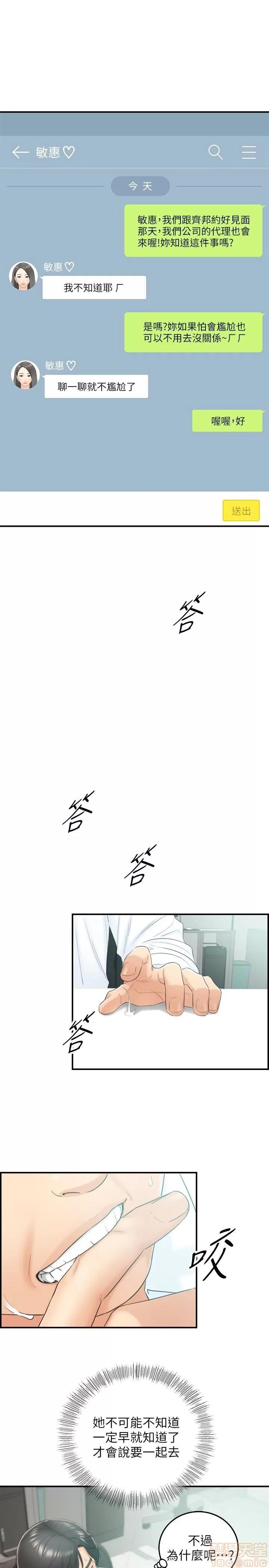 正妹小主管 正妹小主管 11 第4页
