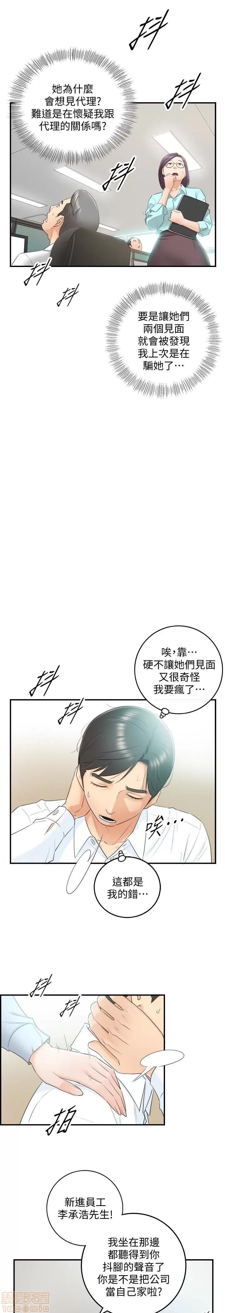 正妹小主管 正妹小主管 11 第6页