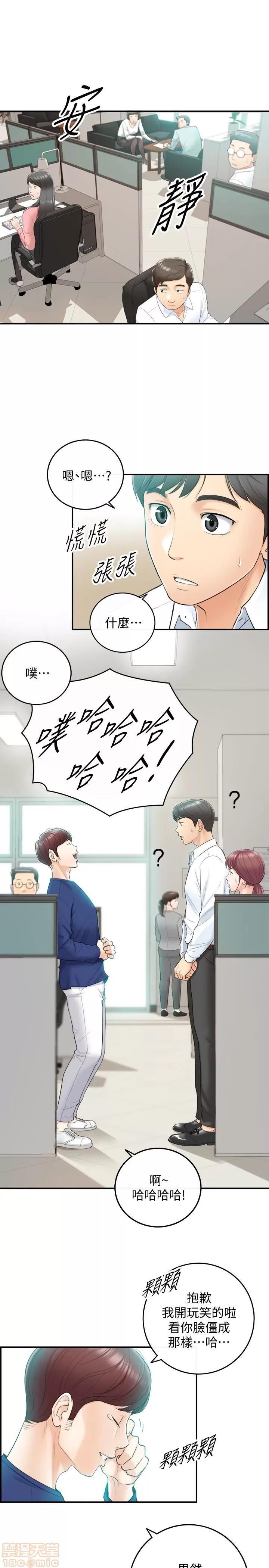 正妹小主管 正妹小主管 11 第14页