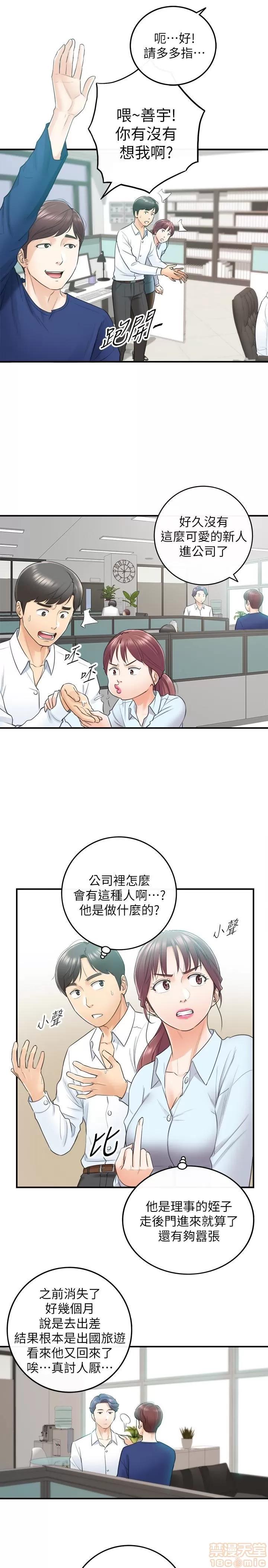 正妹小主管 正妹小主管 11 第16页