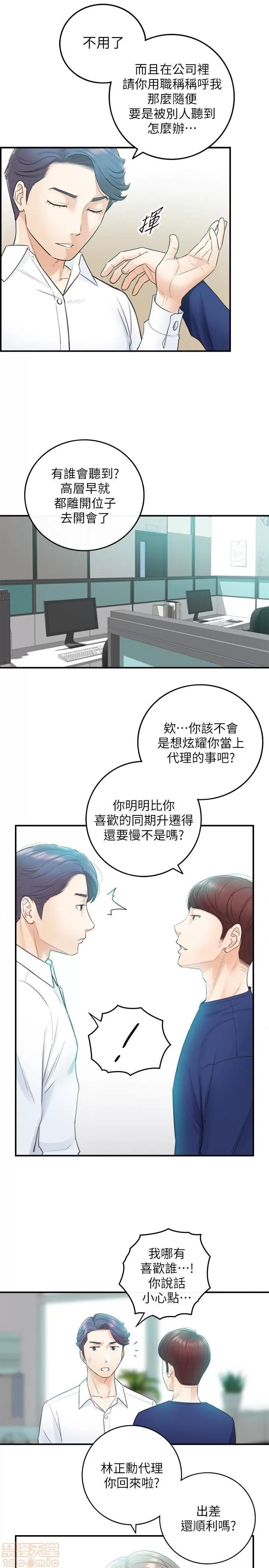 正妹小主管 正妹小主管 11 第18页