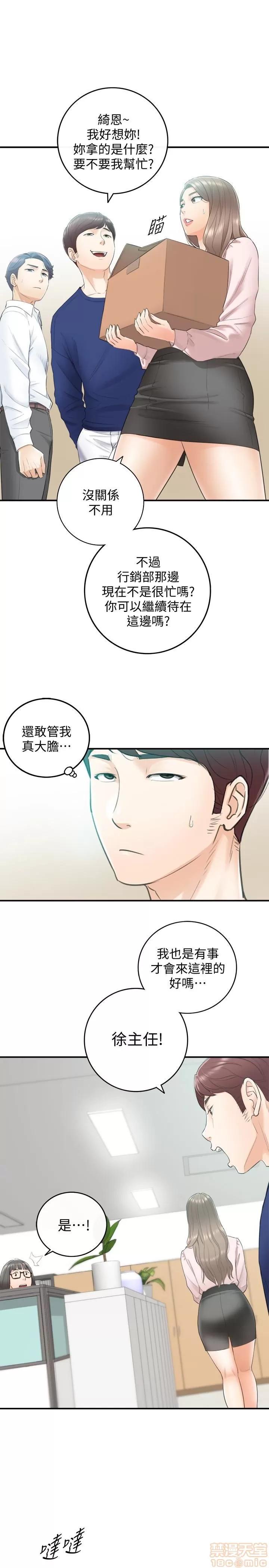正妹小主管 正妹小主管 11 第20页