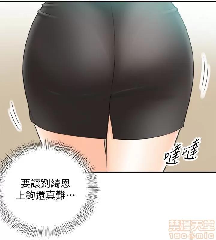 正妹小主管 正妹小主管 11 第21页