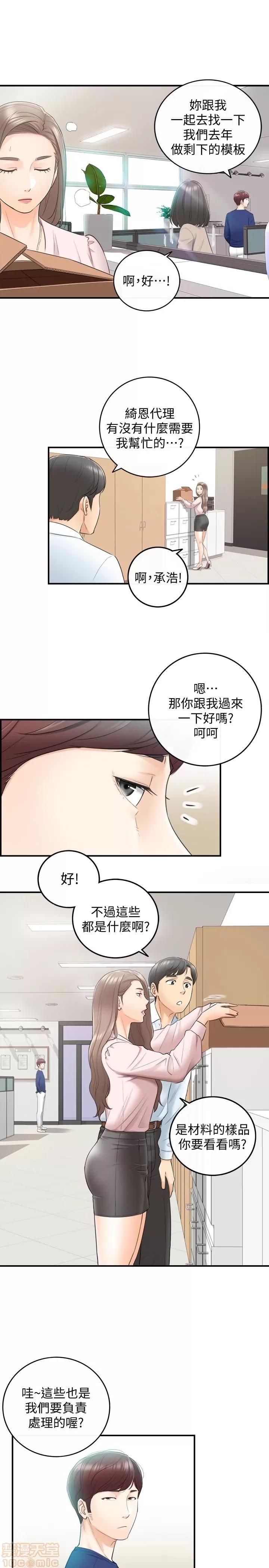 正妹小主管 正妹小主管 11 第22页
