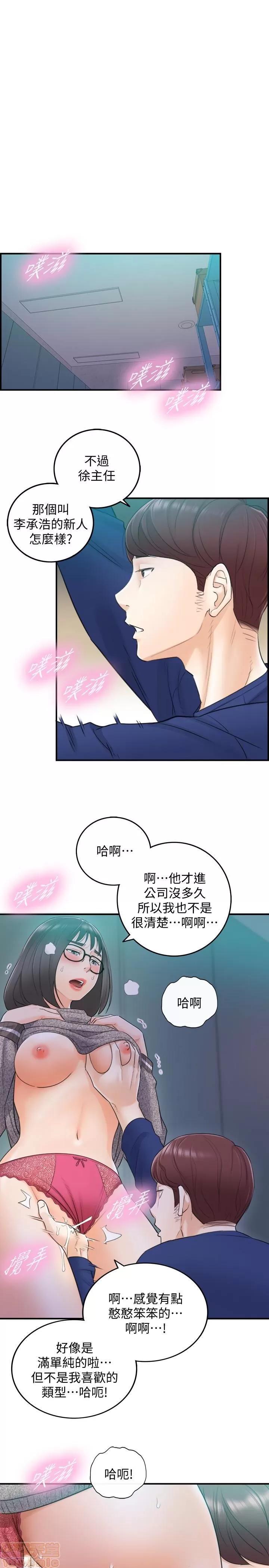 正妹小主管 正妹小主管 11 第28页