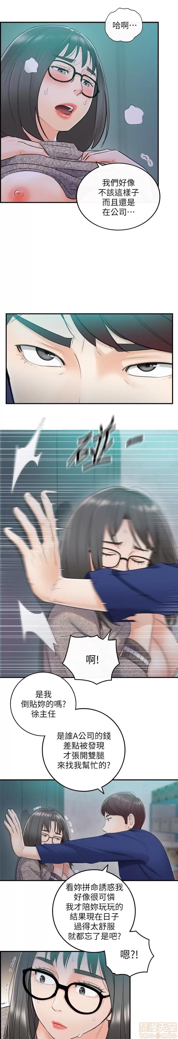 正妹小主管 正妹小主管 11 第30页