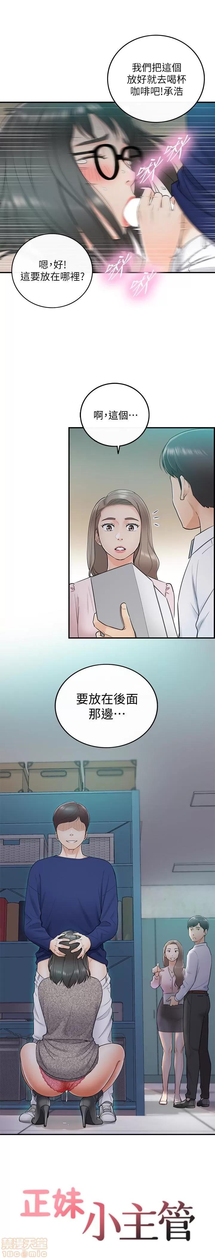 正妹小主管 正妹小主管 12 第1页