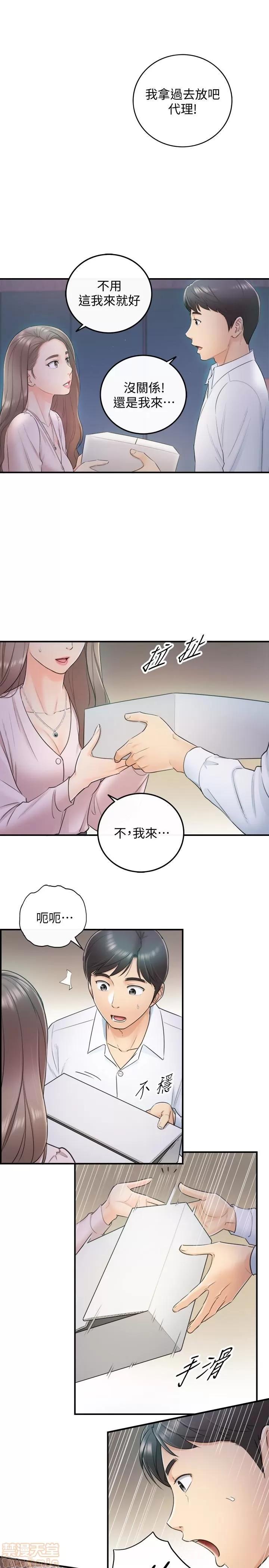 正妹小主管 正妹小主管 12 第3页