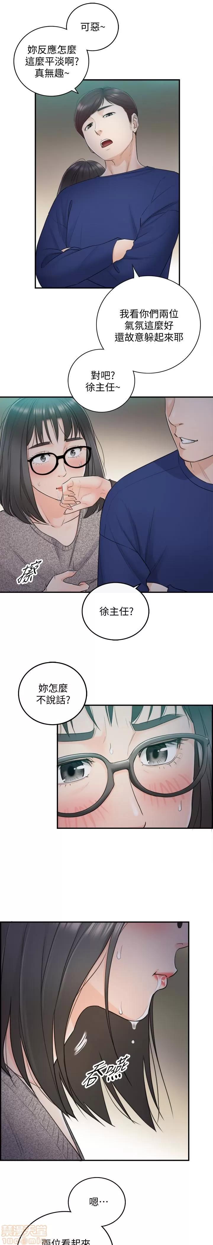 正妹小主管 正妹小主管 12 第13页