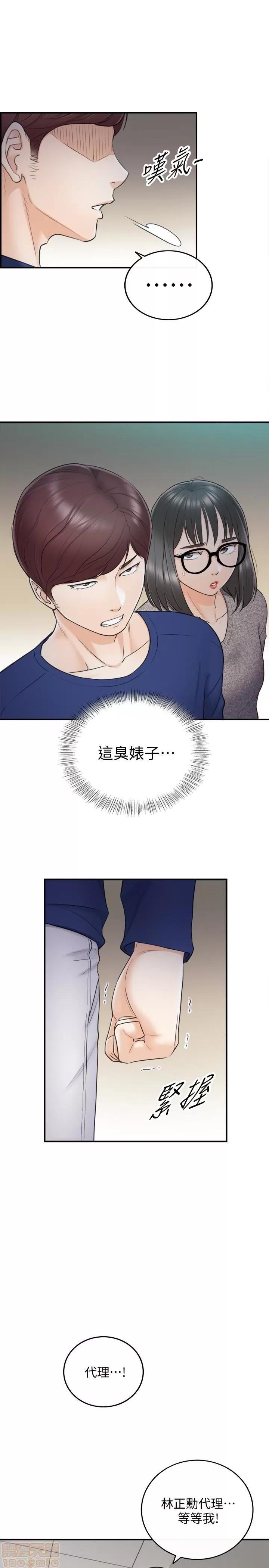正妹小主管 正妹小主管 12 第17页