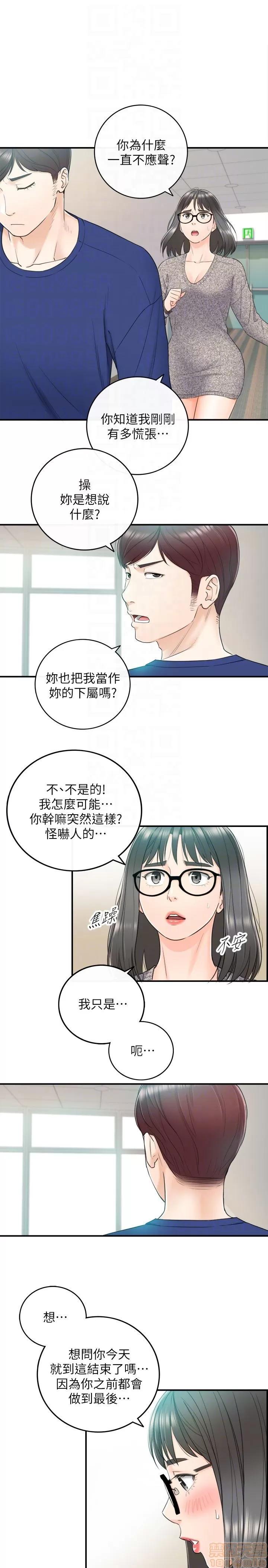 正妹小主管 正妹小主管 12 第19页