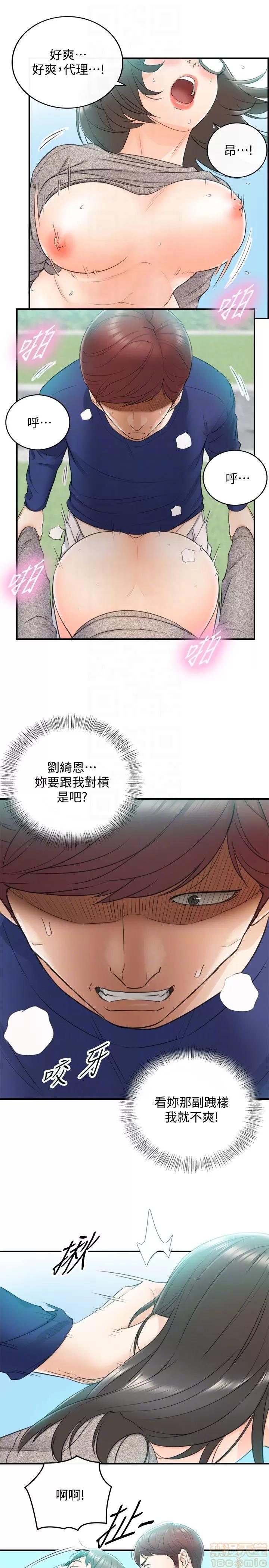 正妹小主管 正妹小主管 12 第23页
