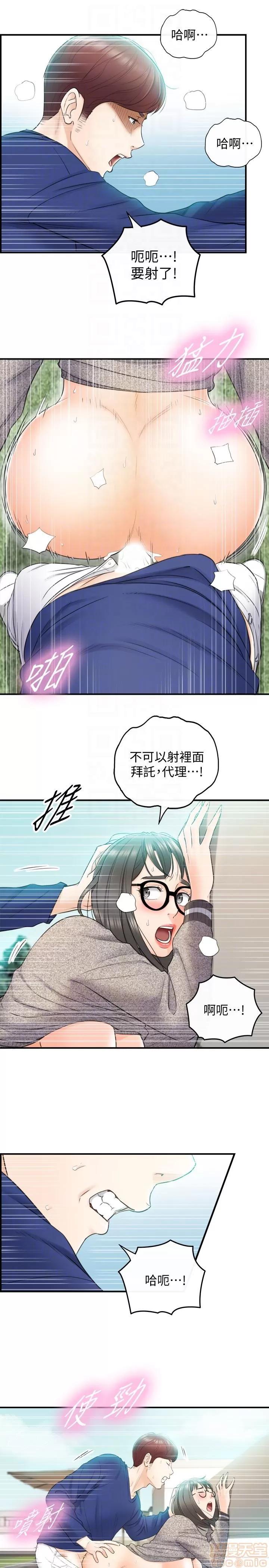 正妹小主管 正妹小主管 12 第27页