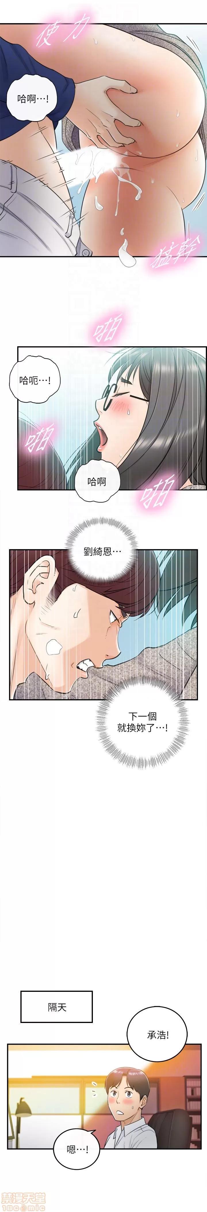 正妹小主管 正妹小主管 12 第31页