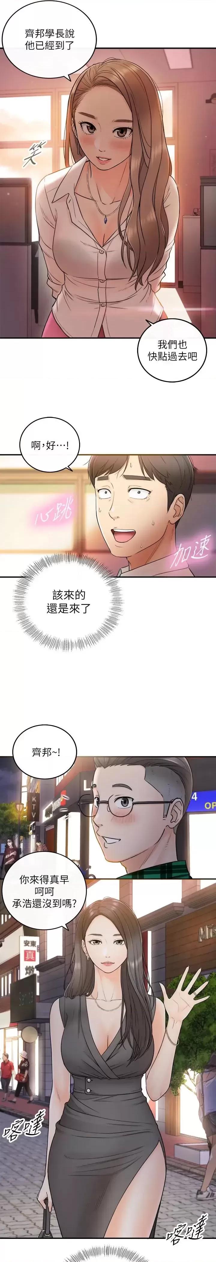 正妹小主管 正妹小主管第13话-从同事到男女关係 第1页