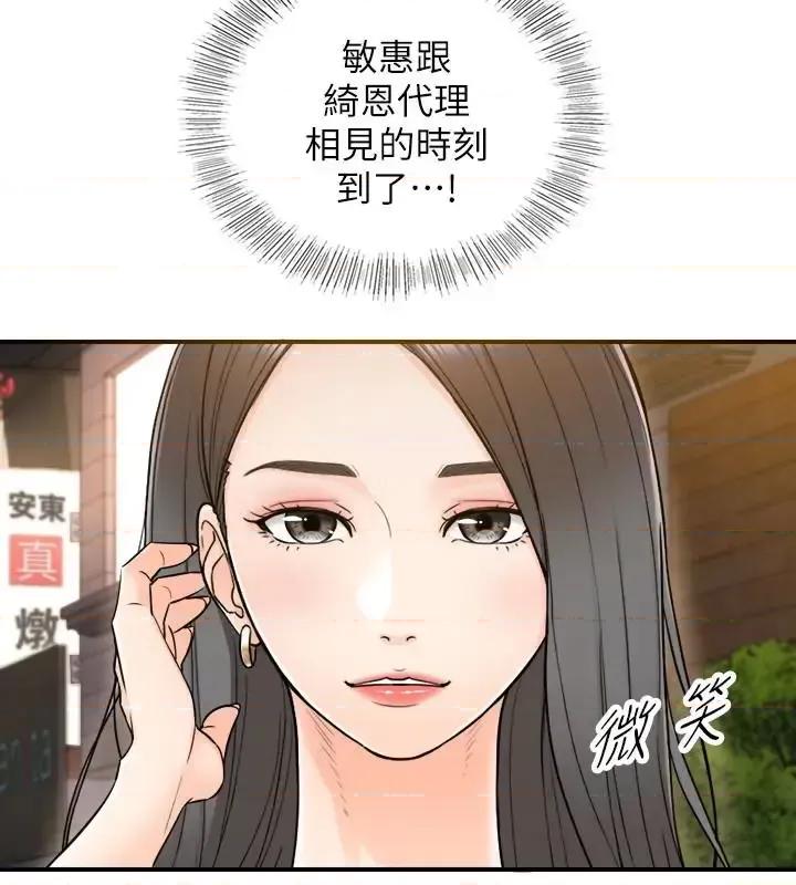 正妹小主管 正妹小主管第13话-从同事到男女关係 第2页
