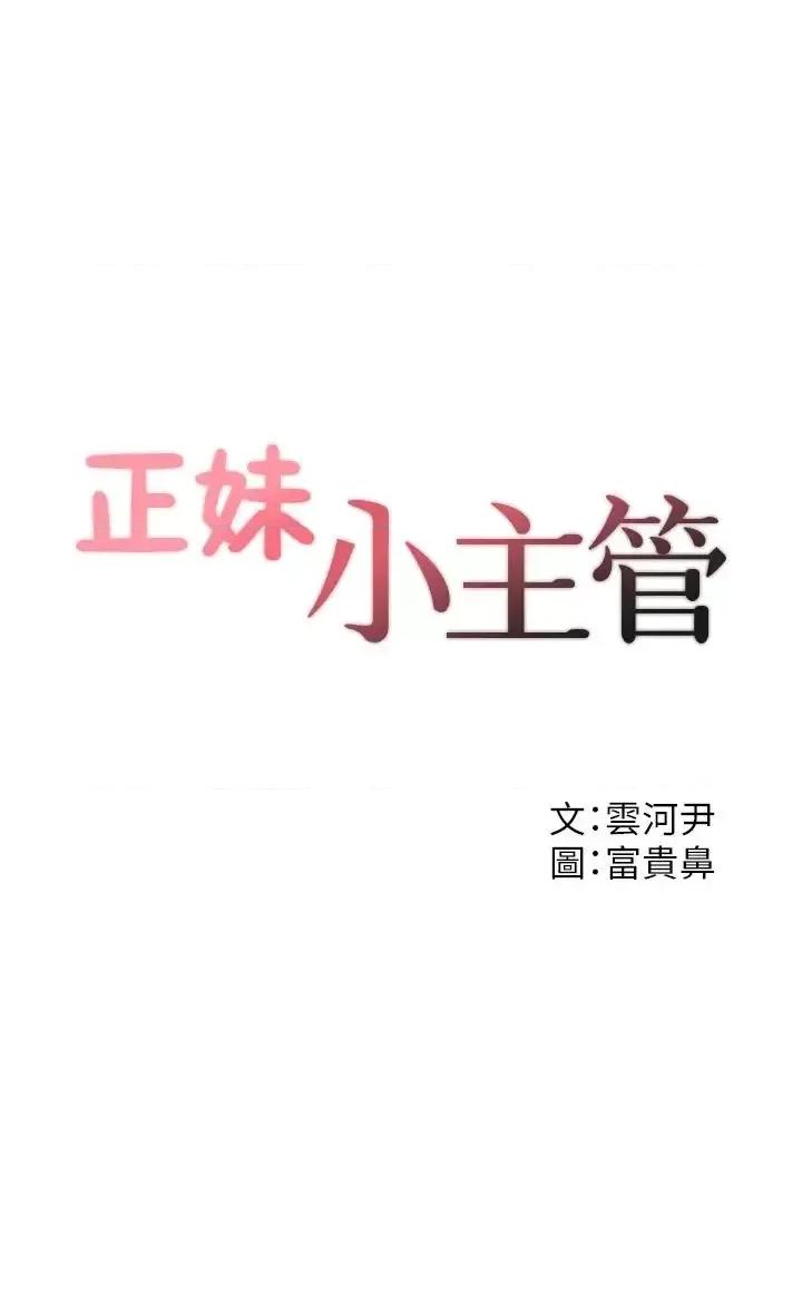 正妹小主管 正妹小主管第13话-从同事到男女关係 第3页