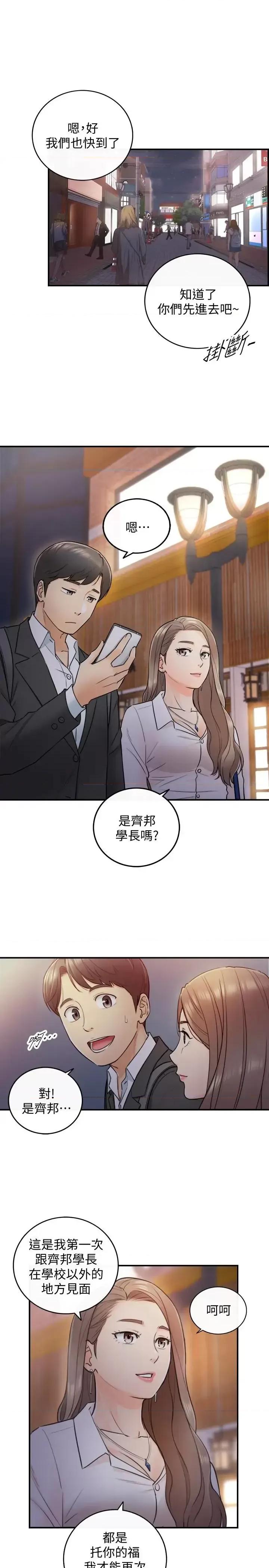 正妹小主管 正妹小主管第13话-从同事到男女关係 第4页
