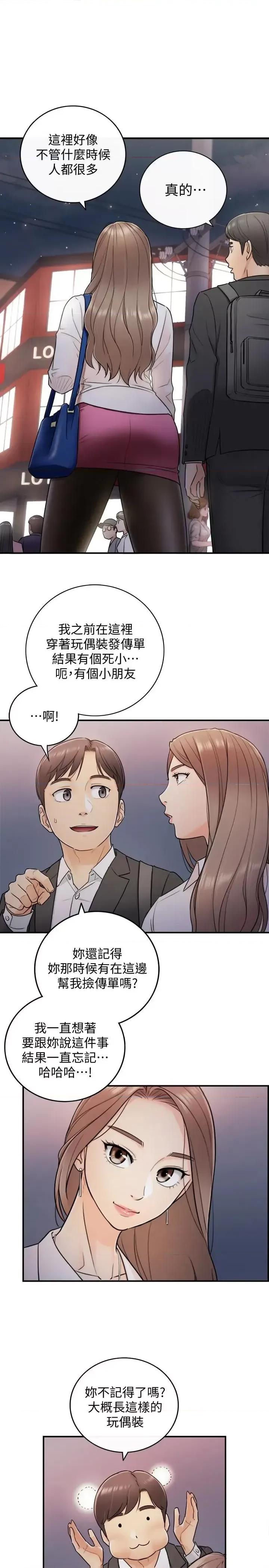 正妹小主管 正妹小主管第13话-从同事到男女关係 第6页