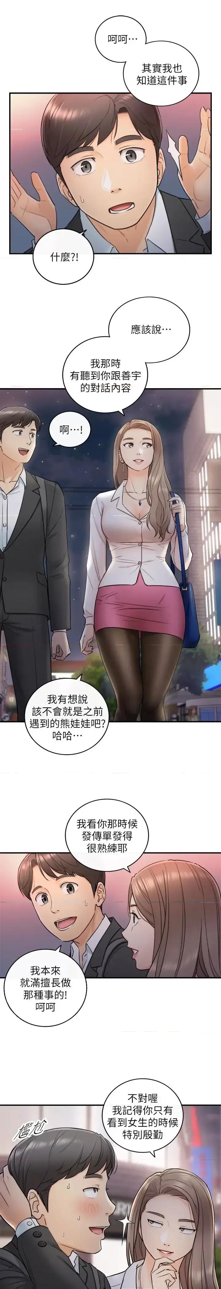 正妹小主管 正妹小主管第13话-从同事到男女关係 第8页